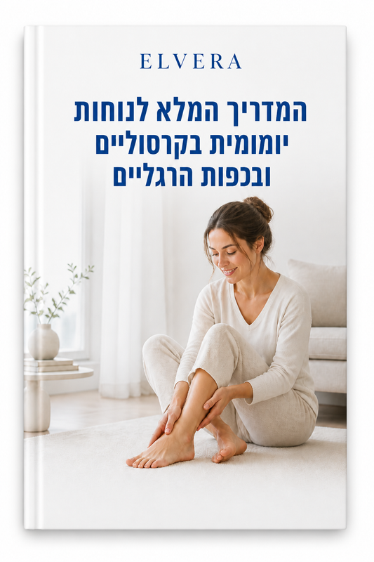ELVERA - מדריך דיגיטלי