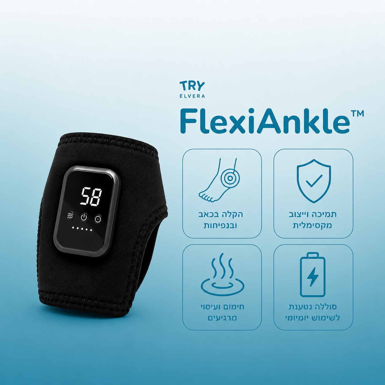 ™FlexiAnkle הקלה לכאבי קרסול ועומס יומיומים