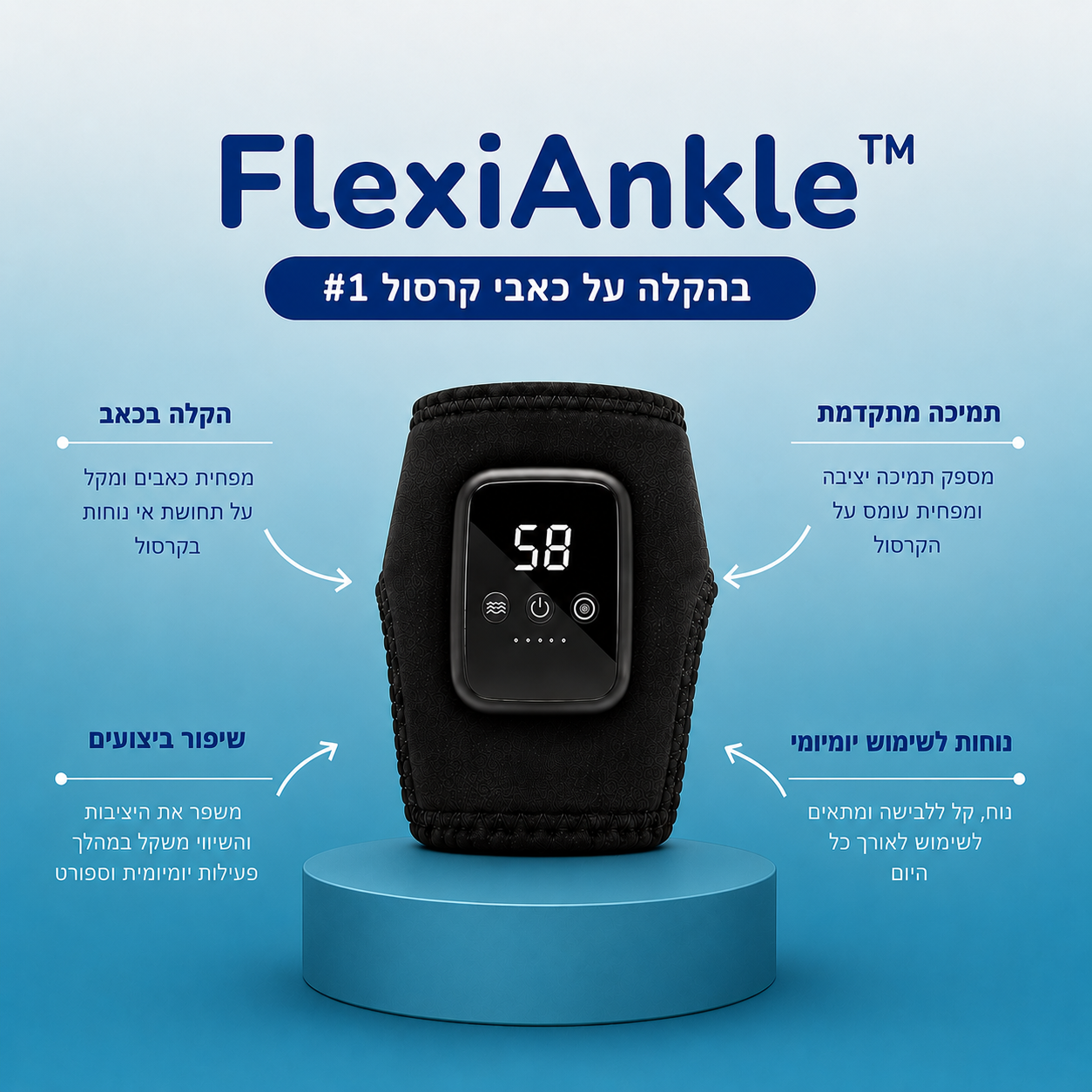 ™FlexiAnkle הקלה לכאבי קרסול ועומס יומיומים