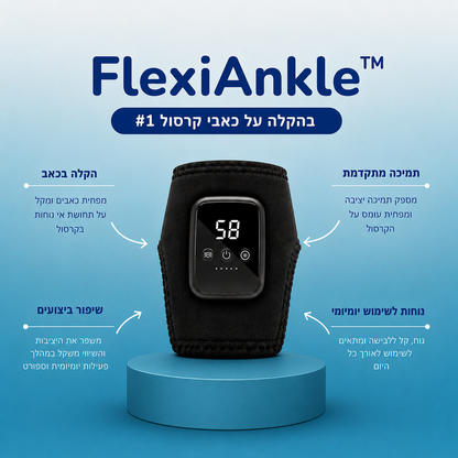 ™FlexiAnkle הקלה לכאבי קרסול ועומס יומיומים